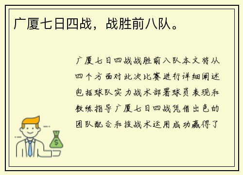 广厦七日四战，战胜前八队。